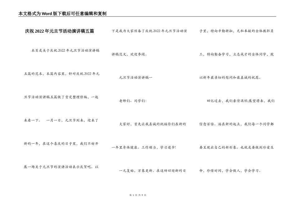庆祝2022年元旦节活动演讲稿五篇_第1页