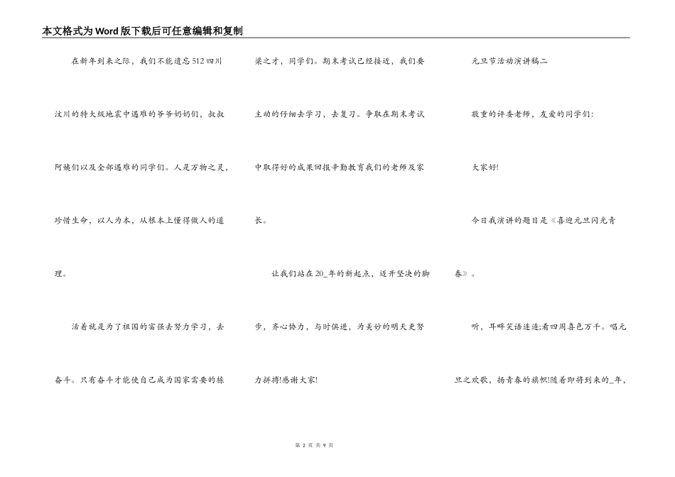庆祝2022年元旦节活动演讲稿五篇_第2页