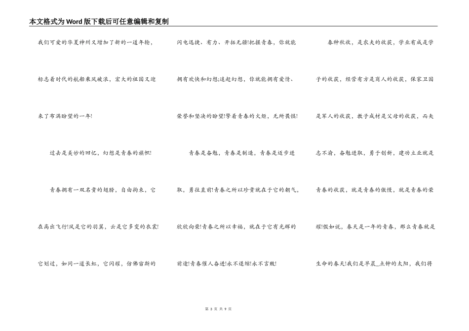庆祝2022年元旦节活动演讲稿五篇_第3页
