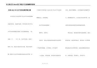 庆祝2022年元旦节活动演讲稿五篇
