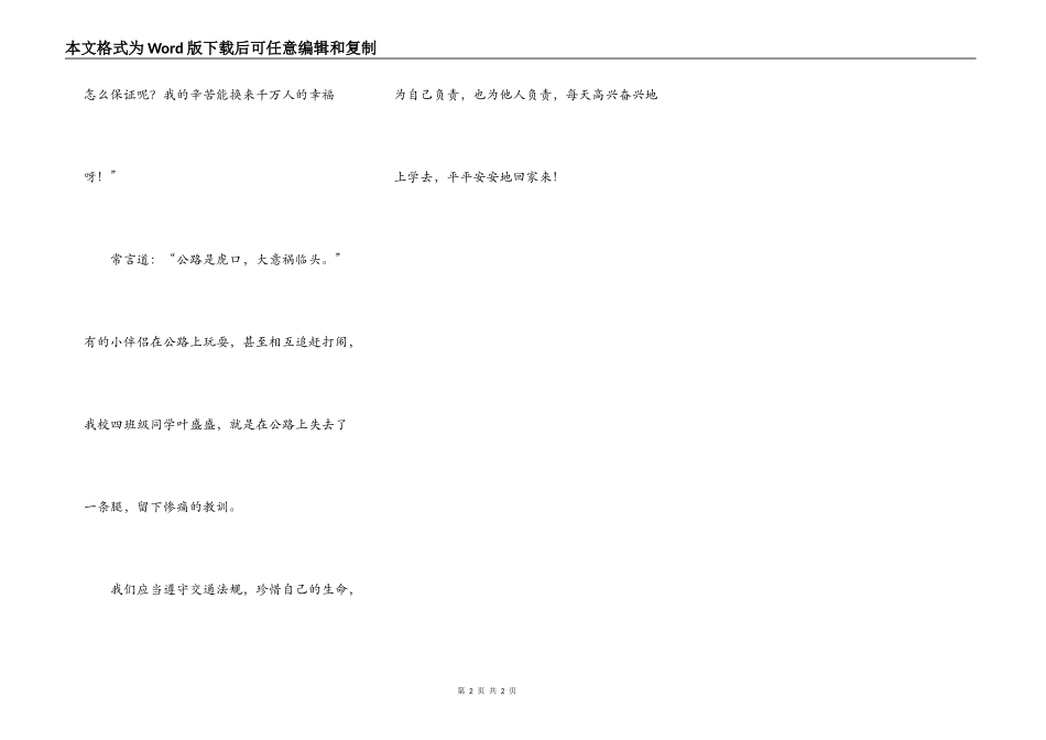 遵守交规，珍惜生命_第2页