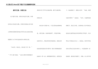 遵守交规，珍惜生命