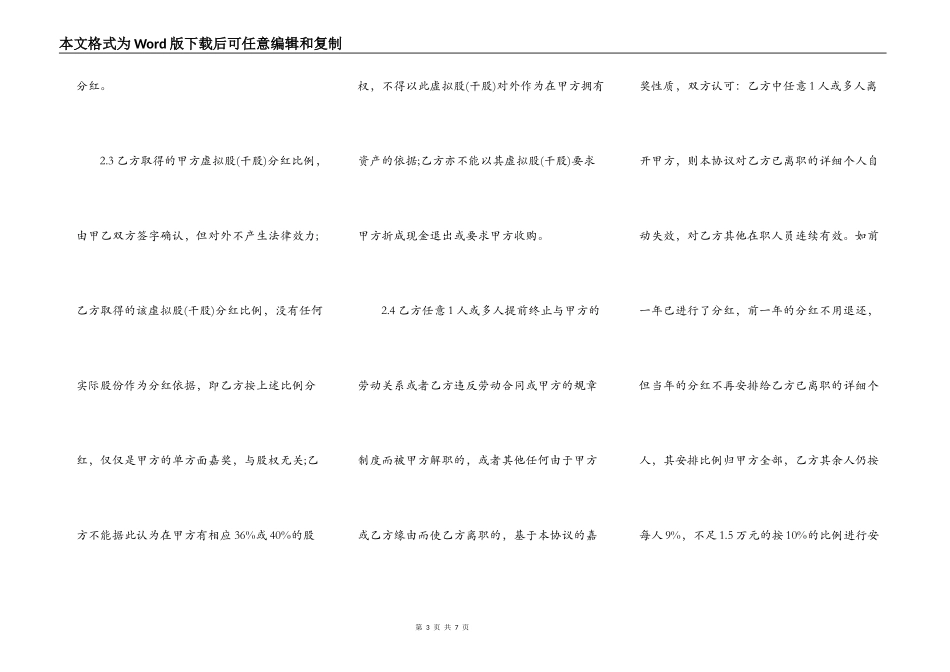 通用版干股虚拟股分红协议模板_第3页