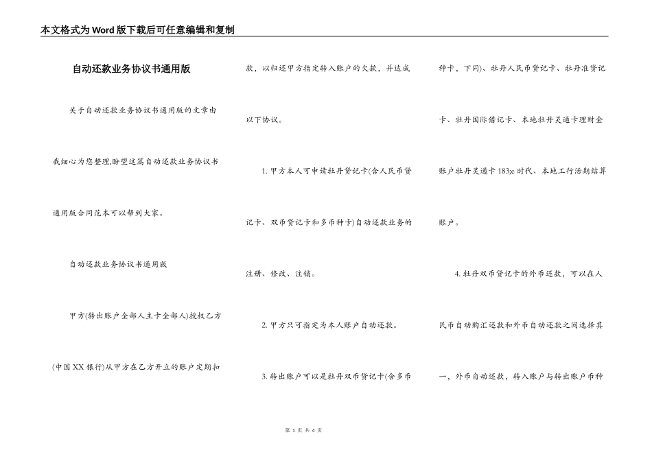 自动还款业务协议书通用版_第1页