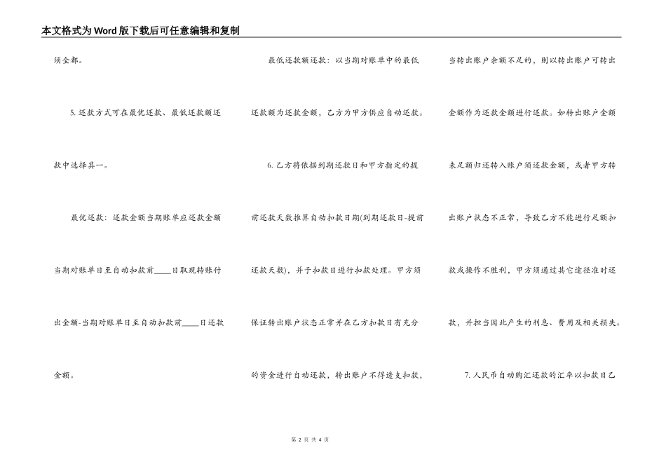 自动还款业务协议书通用版_第2页