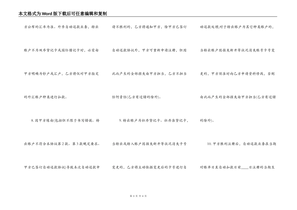 自动还款业务协议书通用版_第3页