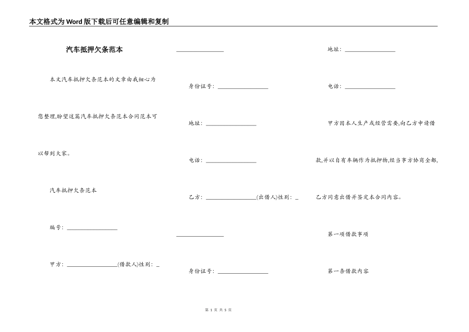 汽车抵押欠条范本_第1页