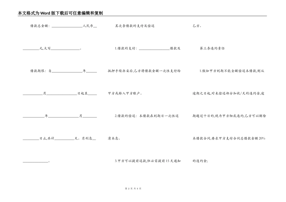 汽车抵押欠条范本_第2页