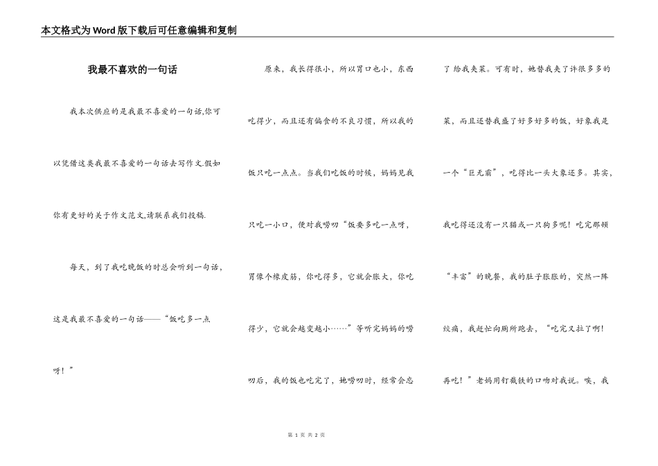 我最不喜欢的一句话_第1页