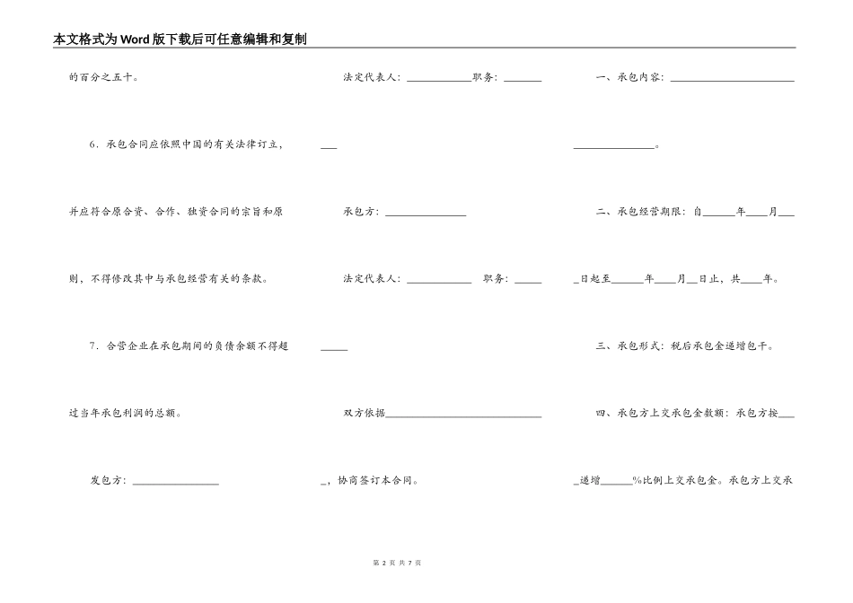 三资企业承包经营_第2页