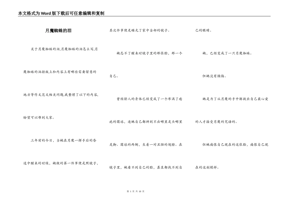 月魔蜘蛛的泪_第1页