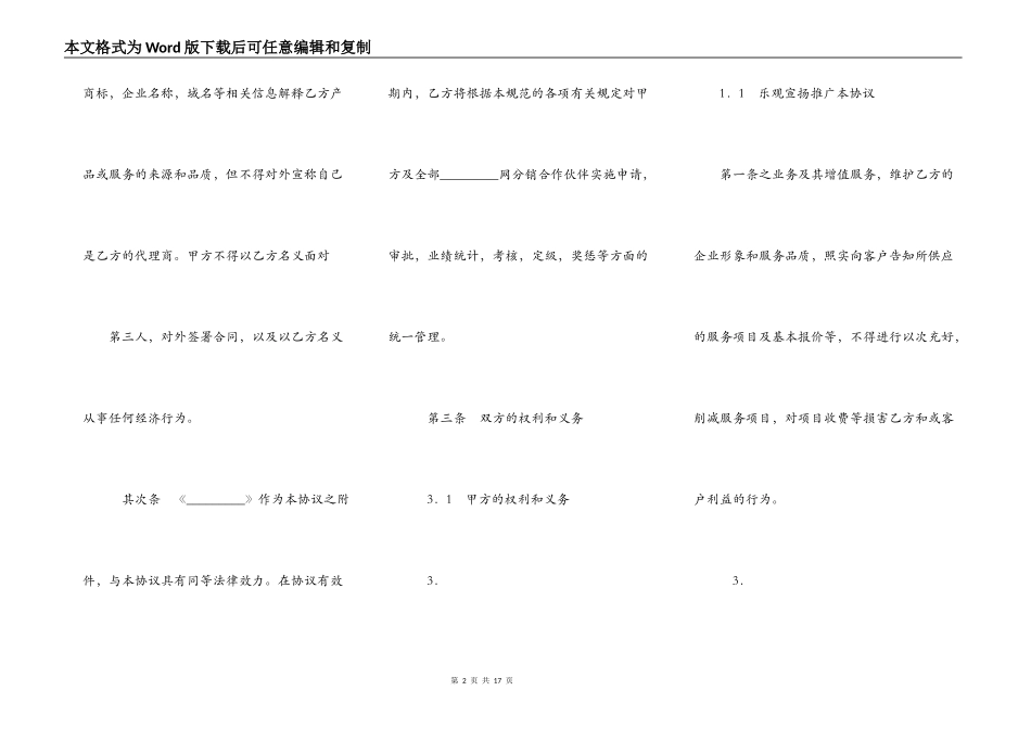 网站域名合作伙伴热门协议书_第2页