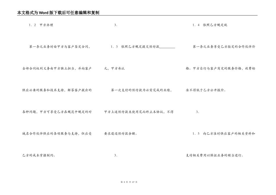 网站域名合作伙伴热门协议书_第3页