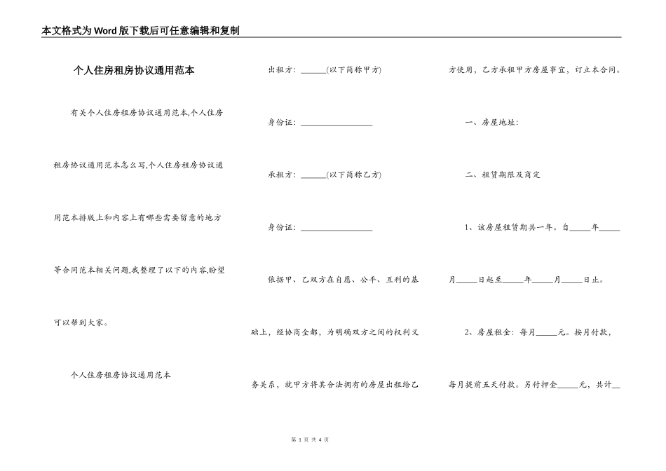 个人住房租房协议通用范本_第1页