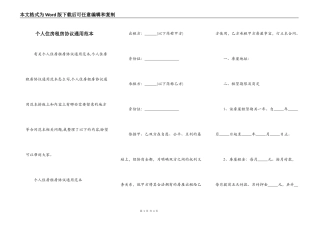 个人住房租房协议通用范本