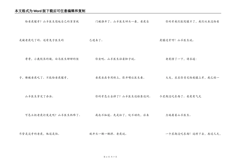 老虎镶牙（转载）_第2页