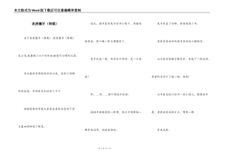 老虎镶牙（转载）