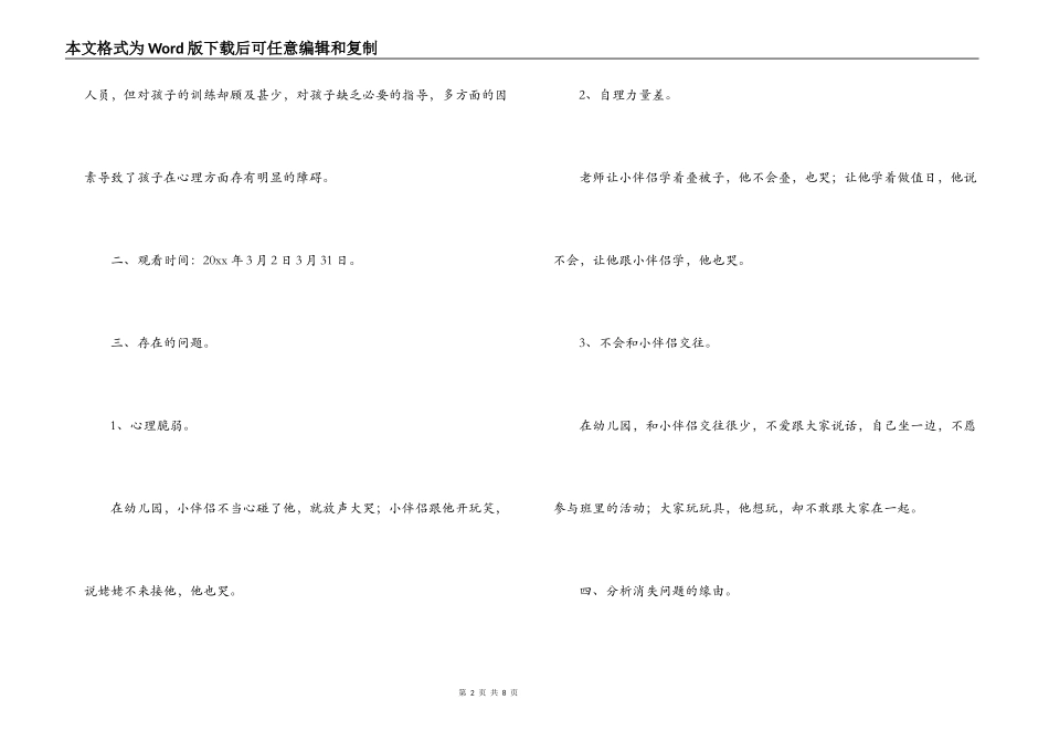 幼儿个案记录表中班范文(通用4篇)_第2页
