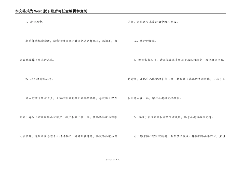 幼儿个案记录表中班范文(通用4篇)_第3页