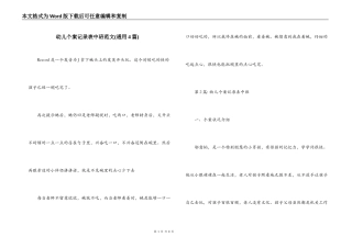 幼儿个案记录表中班范文(通用4篇)