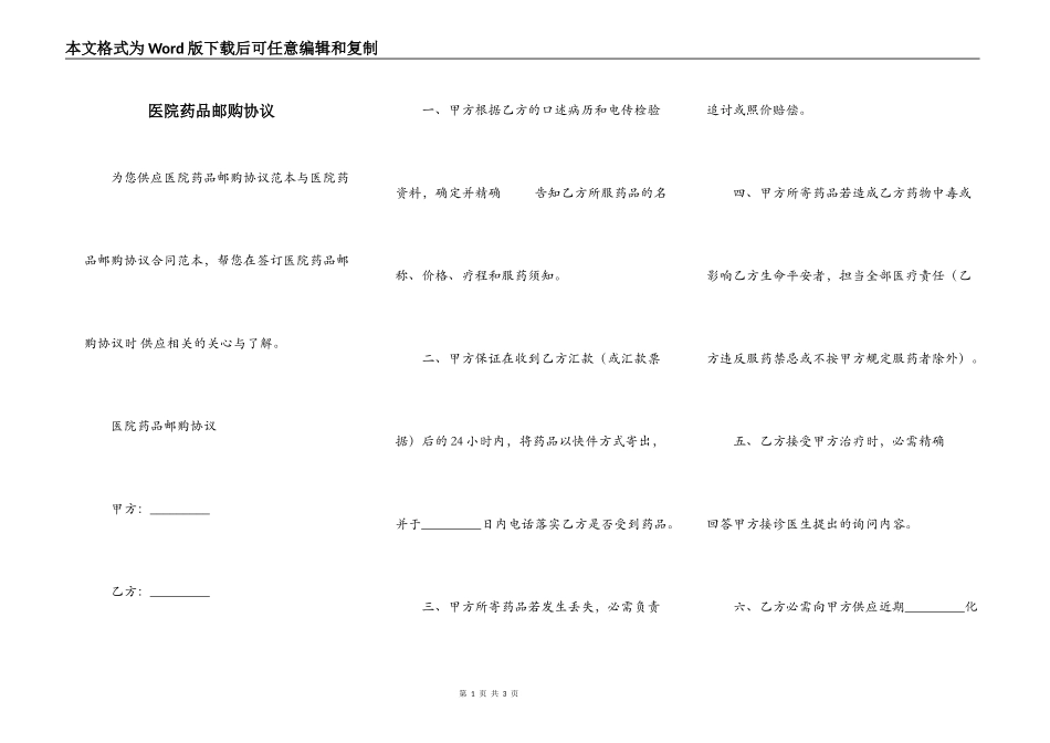 医院药品邮购协议_第1页