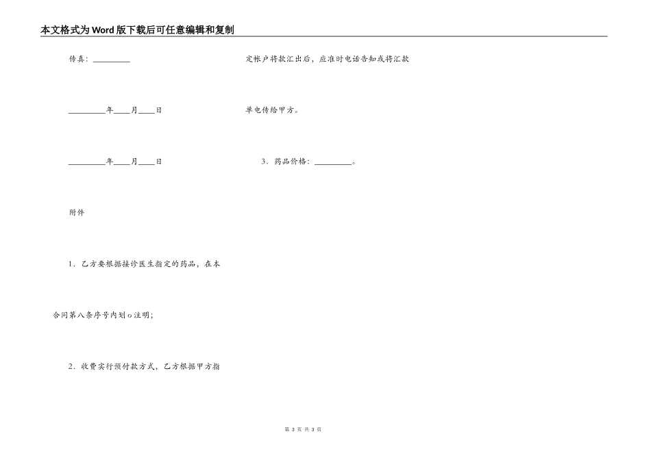 医院药品邮购协议_第3页