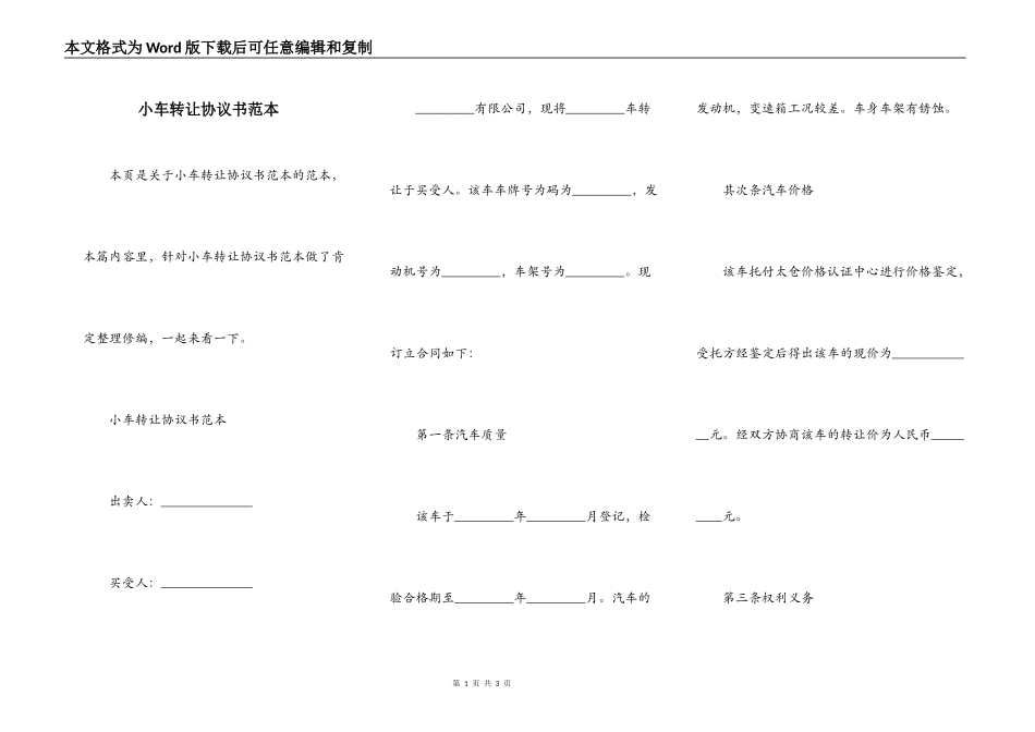小车转让协议书范本_第1页