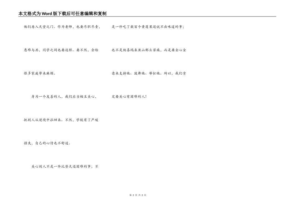 男童身忘，师生不负责_第2页