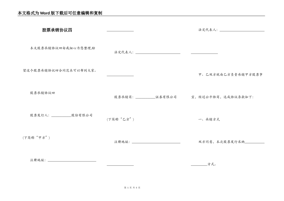 股票承销协议四_第1页