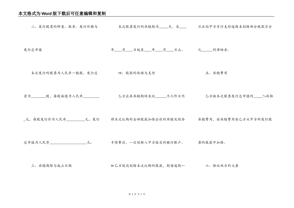 股票承销协议四_第2页