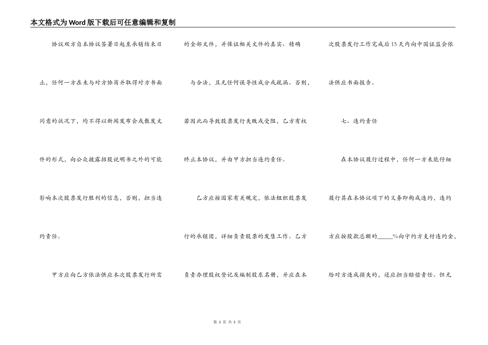 股票承销协议四_第3页