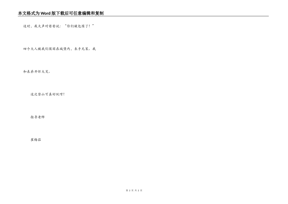登云门山之趣事_第2页