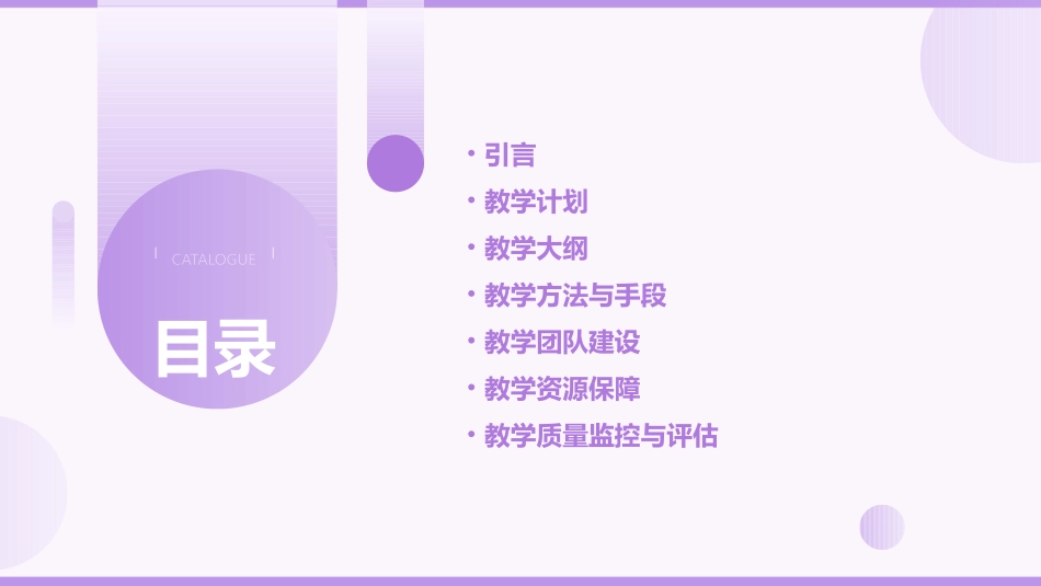 2024年保育员专业教学计划及教学大纲最新x_第2页