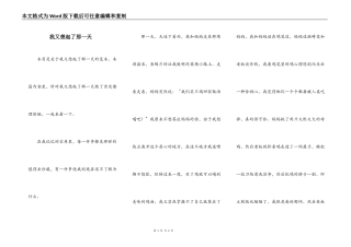 我又想起了那一天