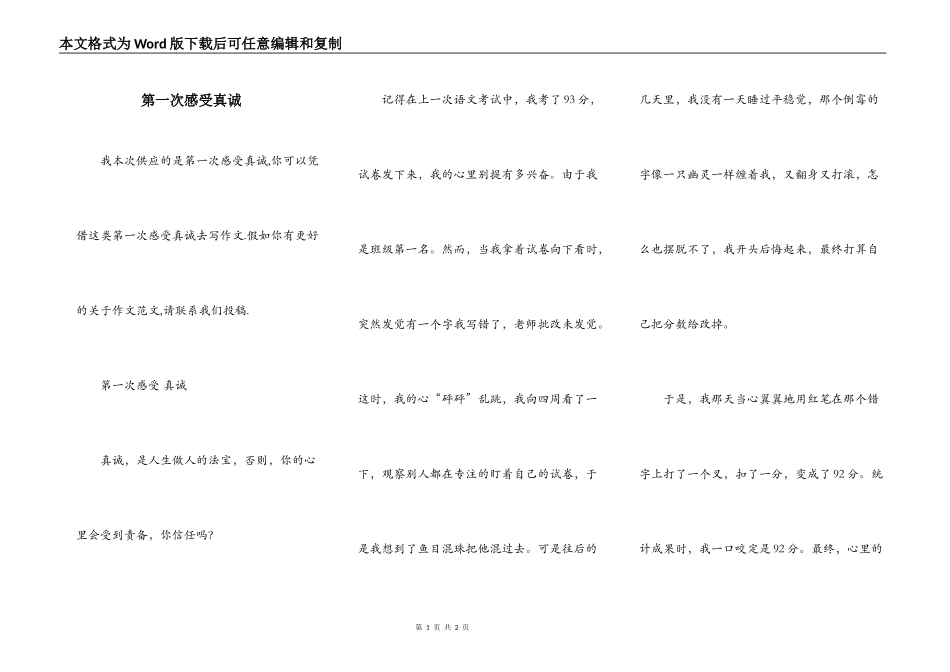 第一次感受真诚_第1页