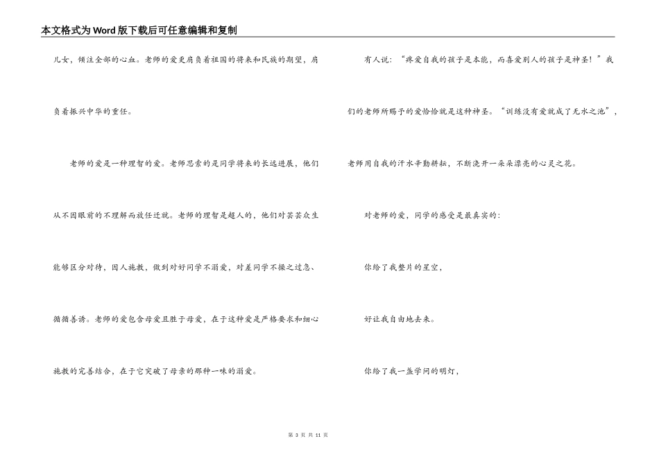 2021年教师节感恩教师主题作文7篇_第3页