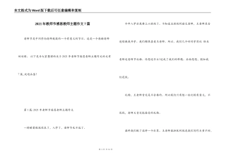 2021年教师节感恩教师主题作文7篇