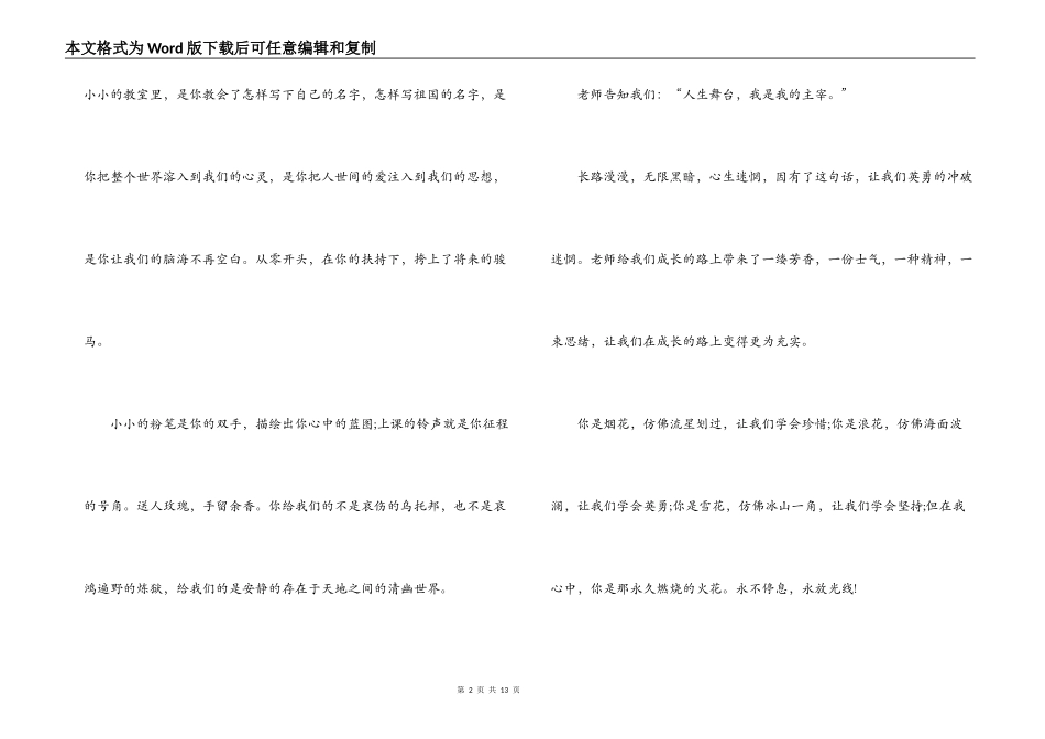 观看2021年《老师好!》直播观后感范文(通用6篇)_第2页