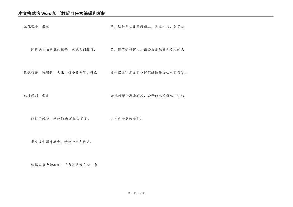 锄去心中的杂草_第2页
