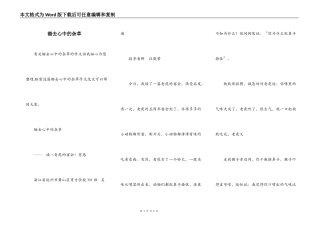 锄去心中的杂草