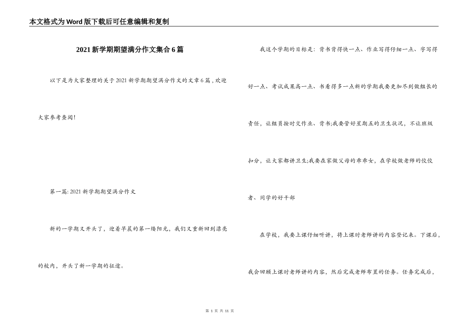 2021新学期期望满分作文集合6篇_第1页