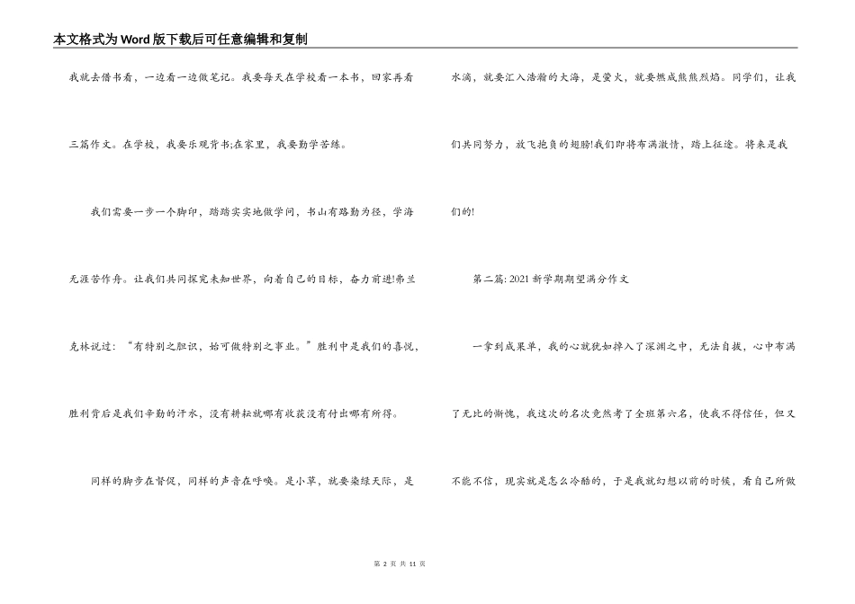 2021新学期期望满分作文集合6篇_第2页