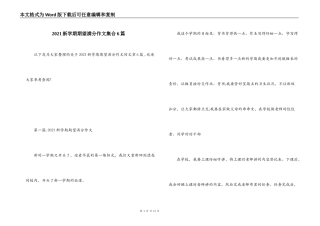 2021新学期期望满分作文集合6篇