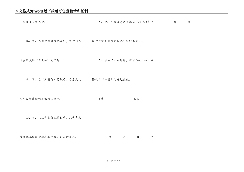常用工伤赔偿的协议书范例_第2页