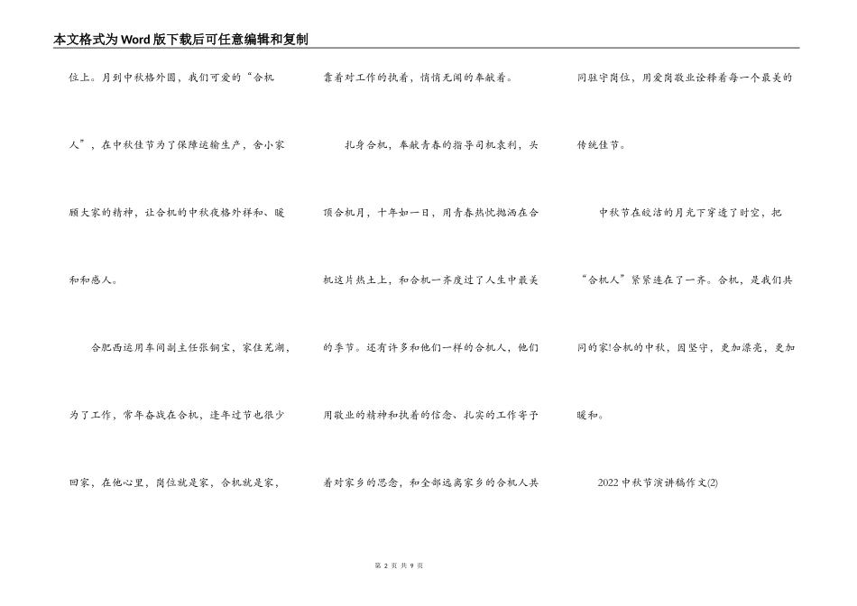 2022中秋节演讲稿作文5篇_第2页