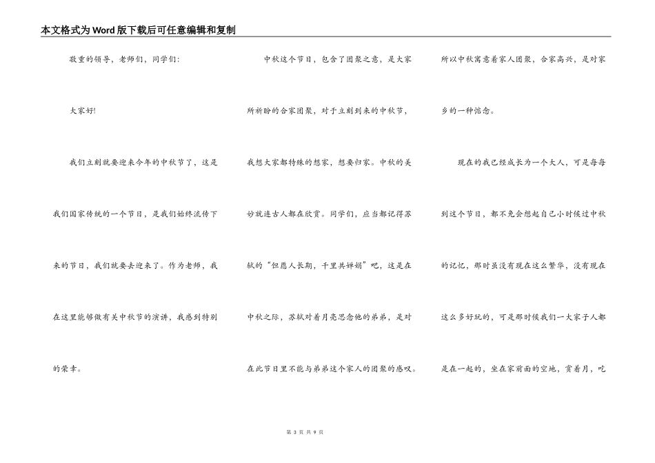 2022中秋节演讲稿作文5篇_第3页