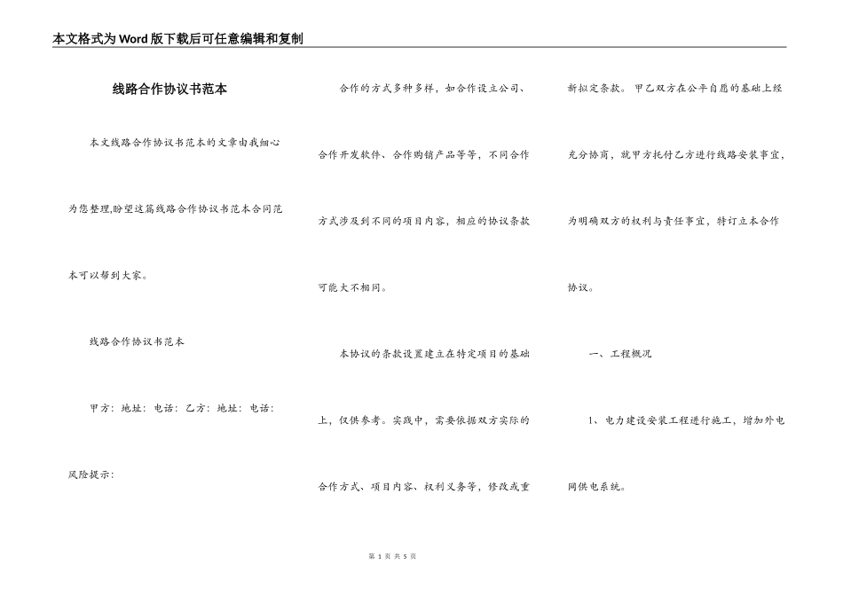 线路合作协议书范本_第1页