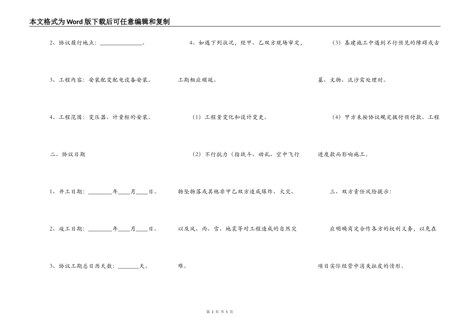 线路合作协议书范本_第2页