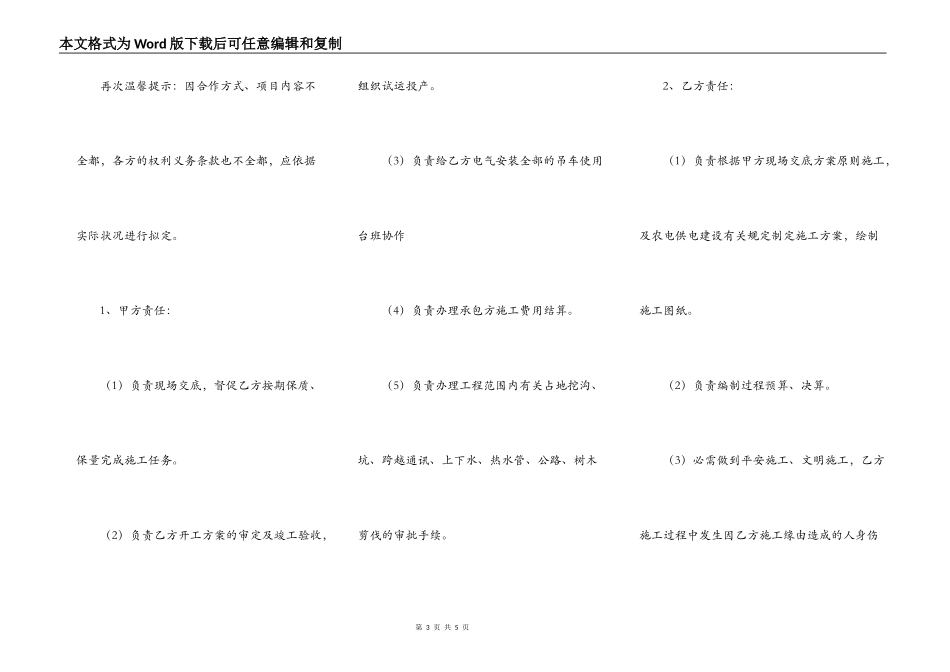 线路合作协议书范本_第3页