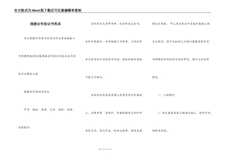 线路合作协议书范本